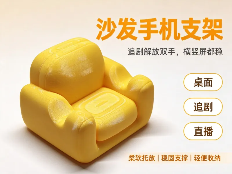 沙发手机支架
