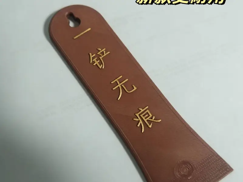 铲刀