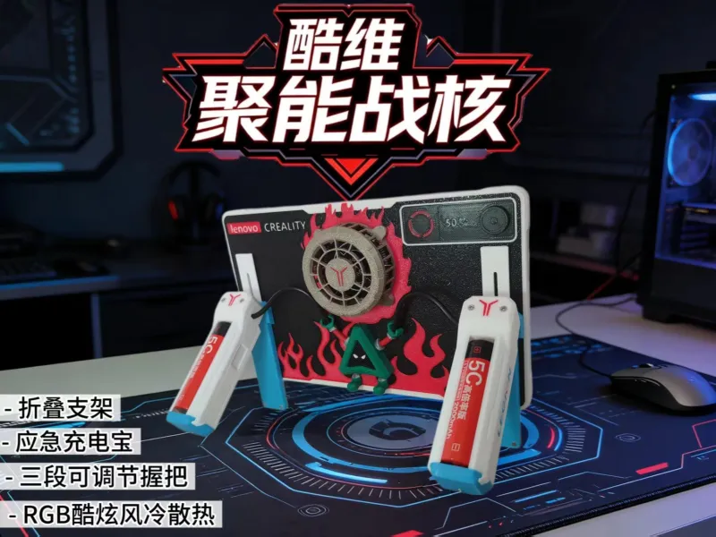 酷维.聚能战核-拯救者Y700全能外设