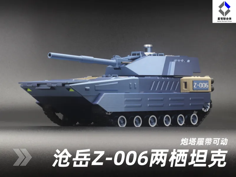 沧岳 Z-006水陆两栖坦克1:35比例