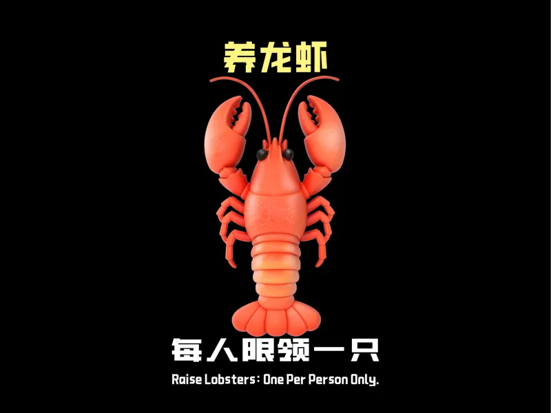 养龙虾