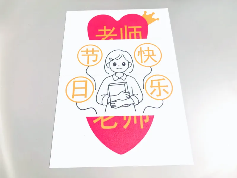 教师节开合爱心贺卡