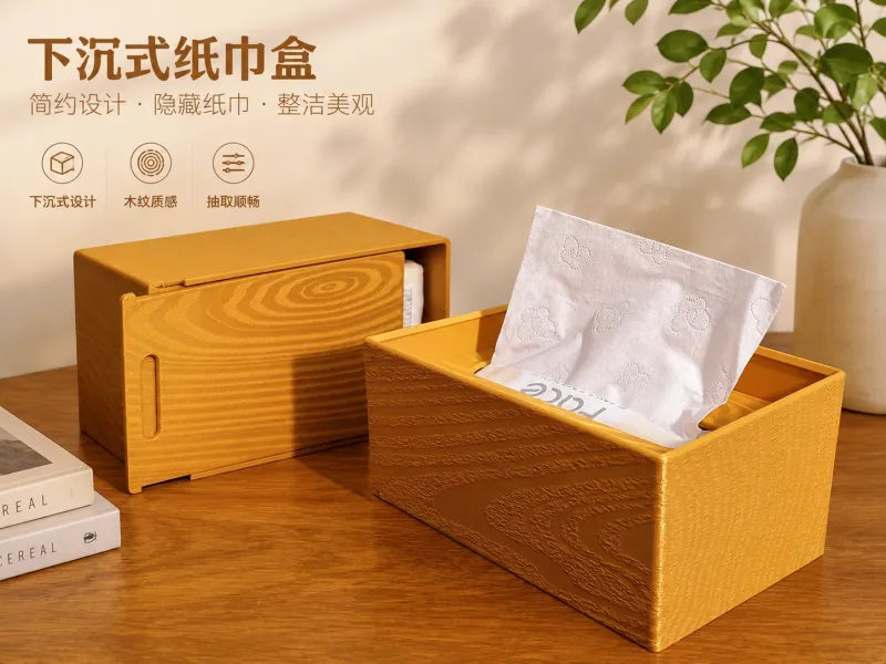 下沉式纸巾盒-木纹效果