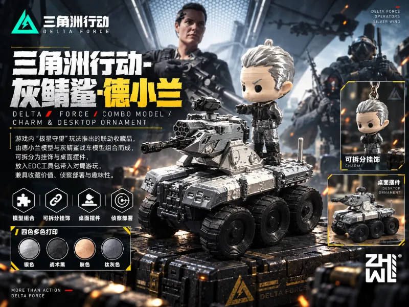 三角洲行动-灰鲭鲨·德小兰