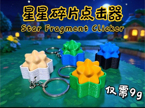 【动物森友会】星星碎片点击器