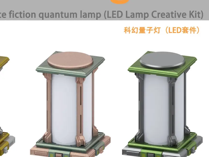 科技量子灯