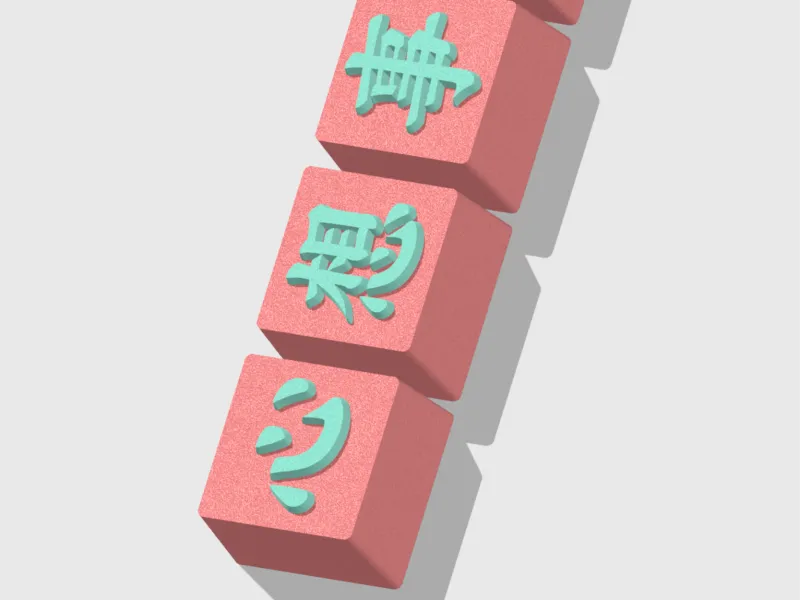 米糕模具--“心想事成“”字版