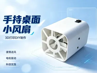 手持风扇