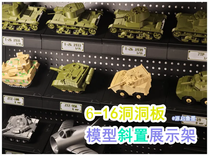6-16 洞洞板模型斜置展示架