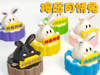 好运月饼兔【按压】【拆件打印】