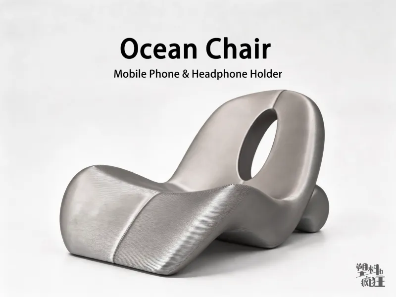 手机 & 耳机 沙发支架系列9 | Ocean Chair