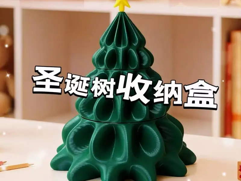 圣诞树收纳盒 首饰盒 可任意放大