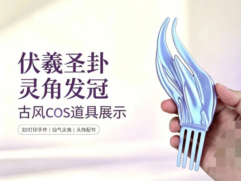 和平精英：刺激之夜-伏羲圣卦灵角发冠