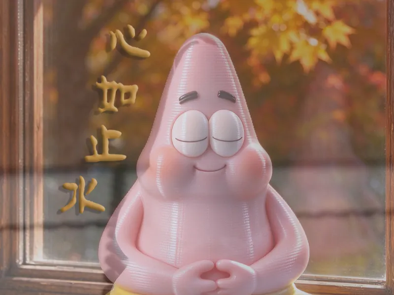 派大星打坐