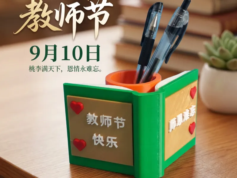师恩笔筒