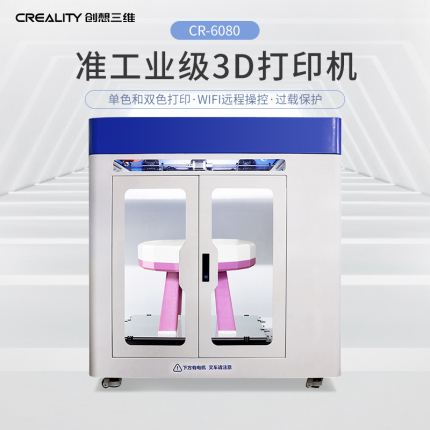 创想三维3d打印机CR-6080工业级大尺寸单双色打印适用企业学校
