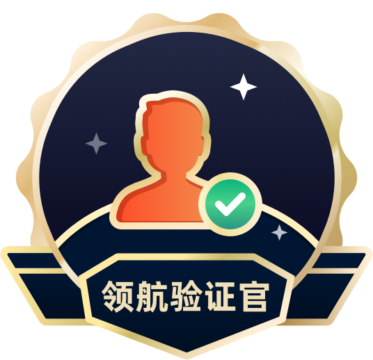 领航验证官
