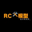 RC模型设计研究所
