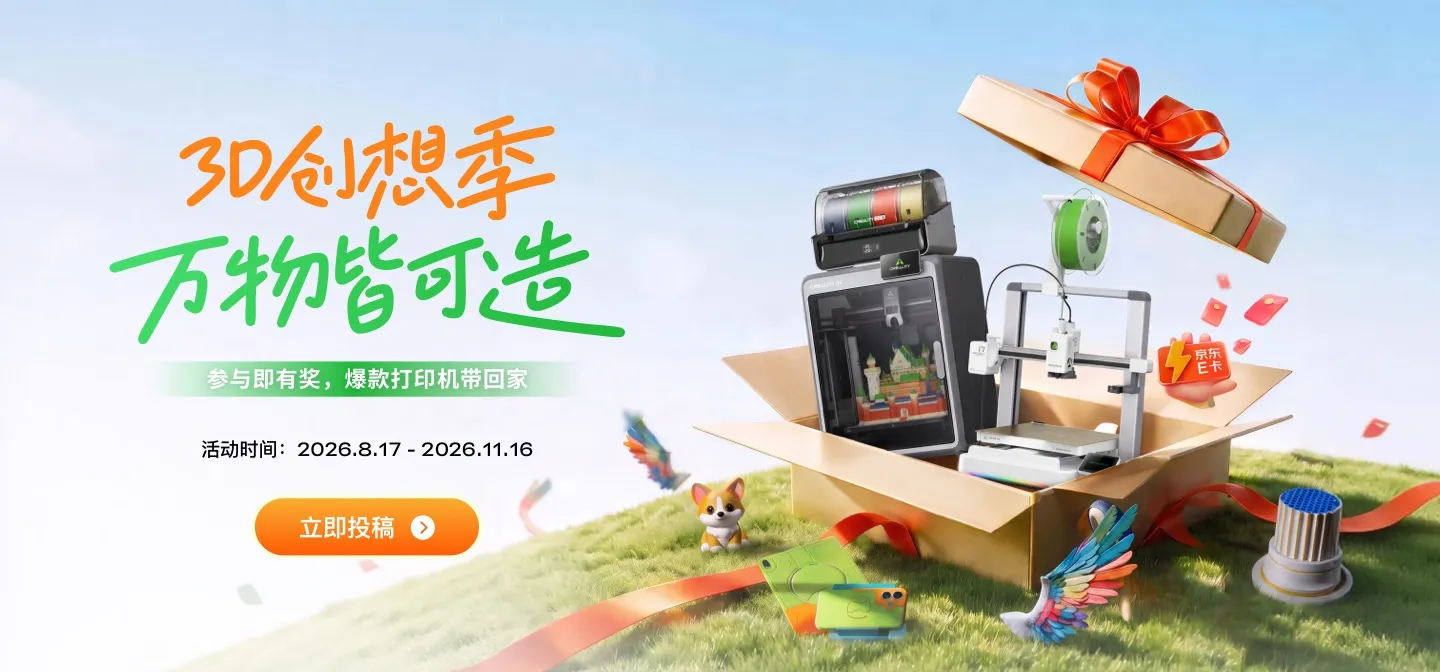 创想季