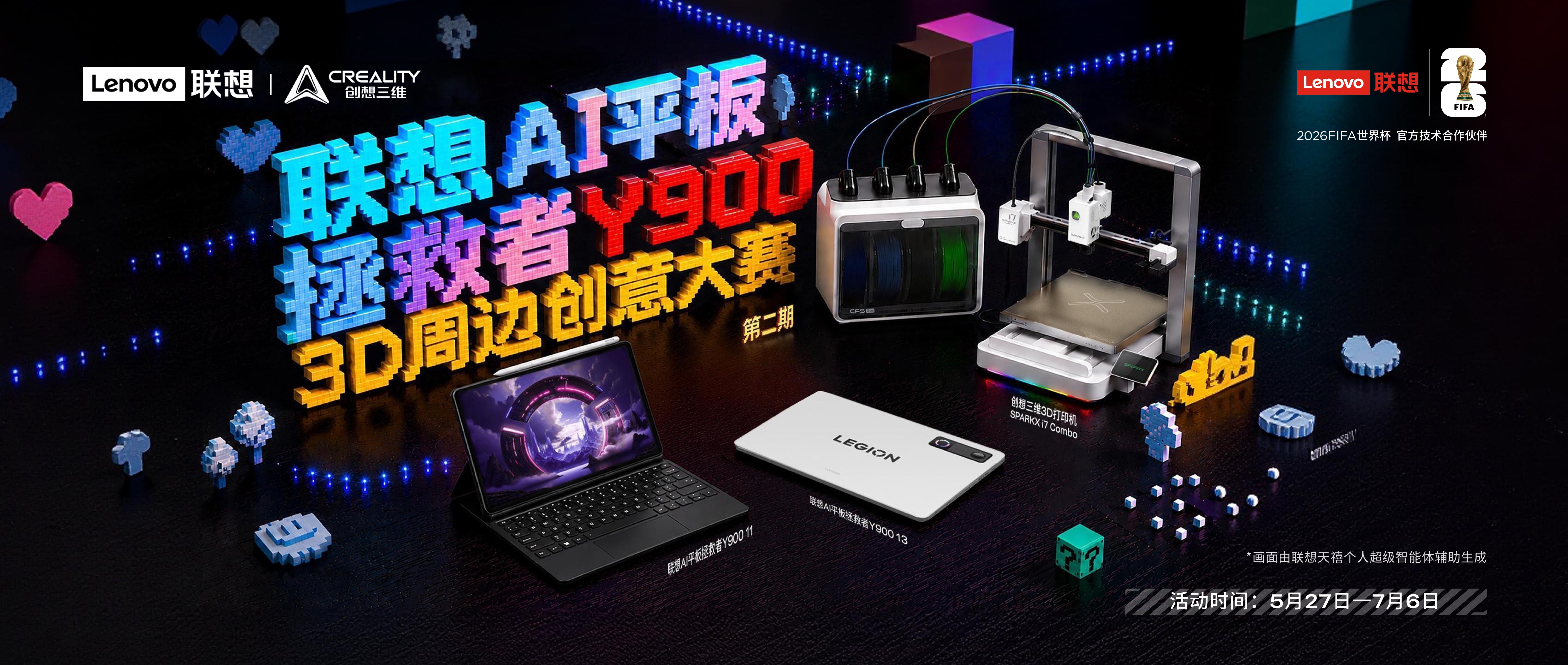 联想AI平板拯救者Y900