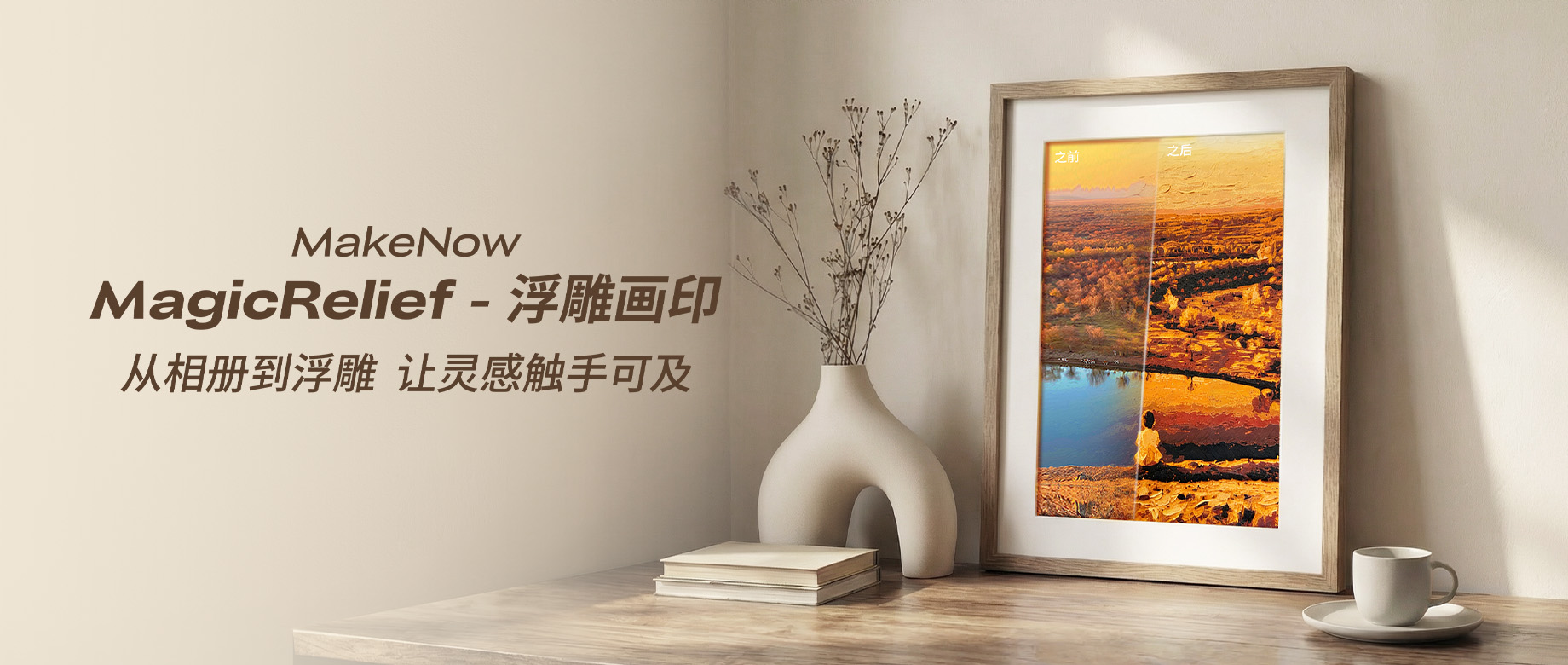 MagicRelief - 浮雕画印