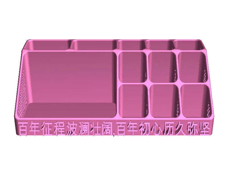 安徽机电职业技术学院-创想3D打印社团-庆建团100周年摆件(收纳盒)