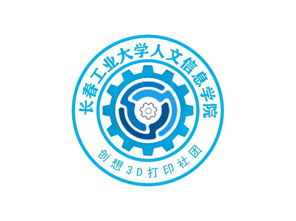 长春工大人文院3D打印社团