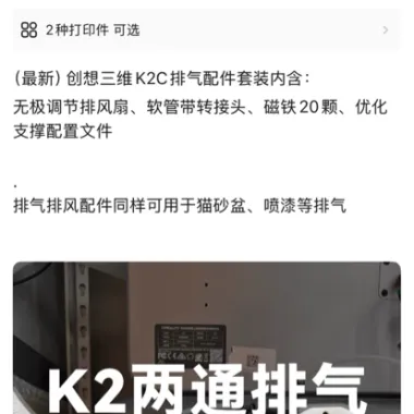 K2/K2Pro排风排气配件（持续更新）-0