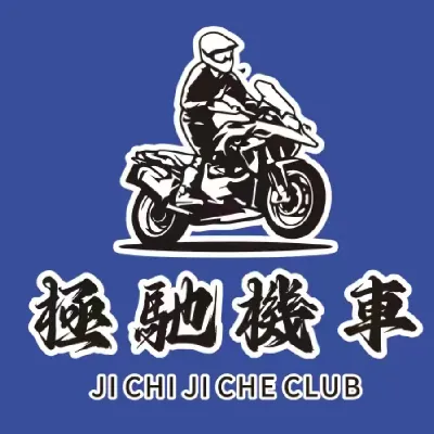 极驰机车