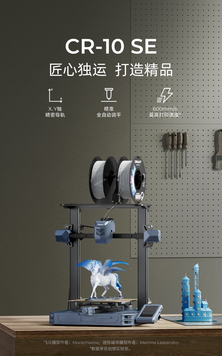 CR-10 SE | FFF机型| 创想三维