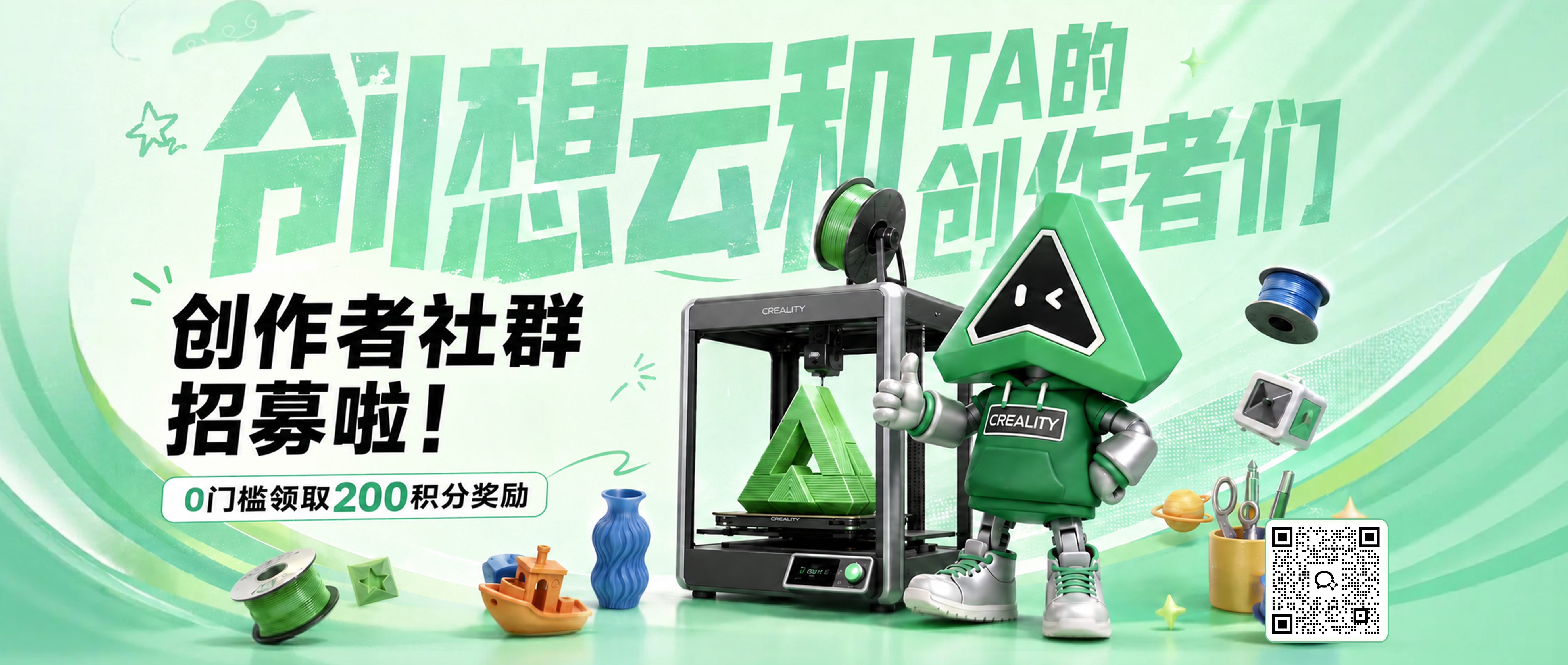 创作者社群招募