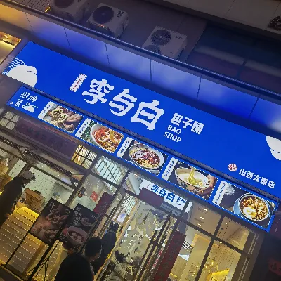 哥斯拉