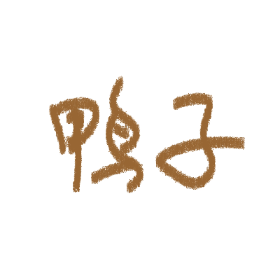 avatar of 官官
