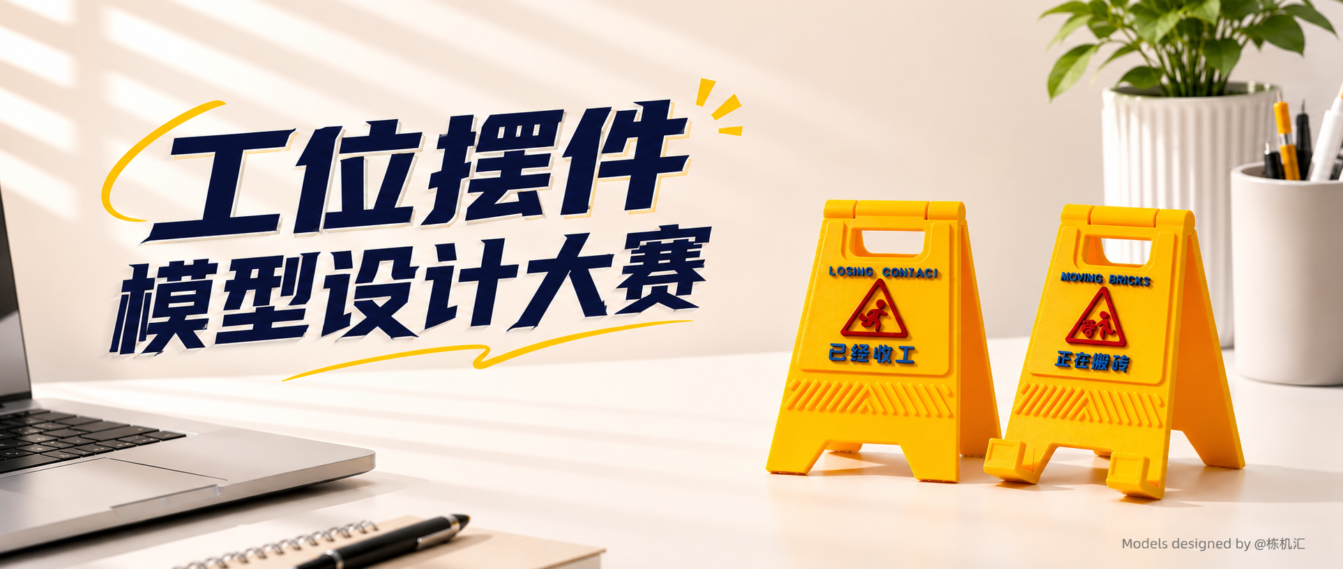 工位摆件