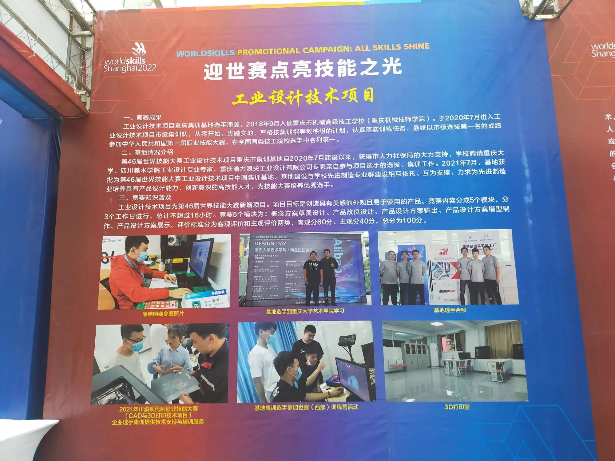 重庆机械技师学院