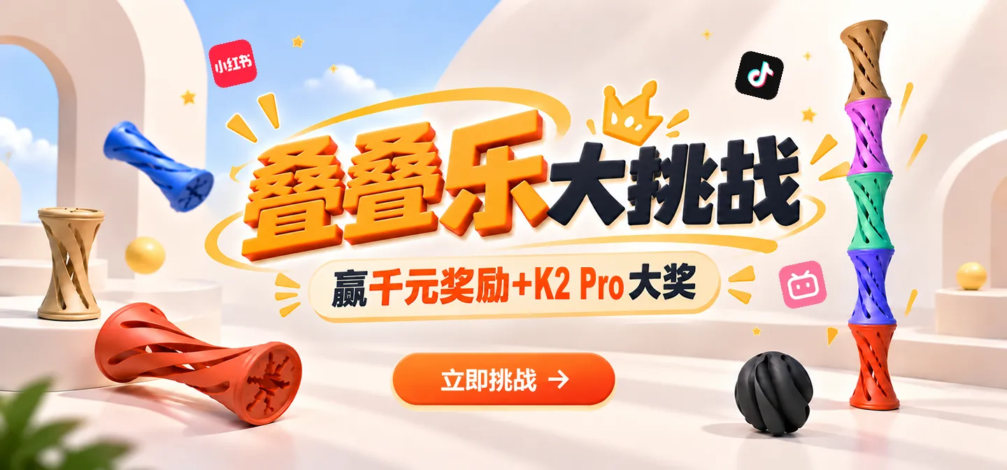 叠叠乐