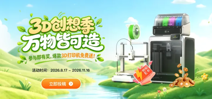 创想季