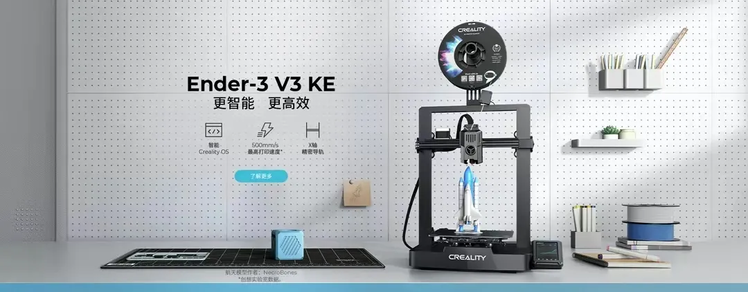 Ender3 V3 KE