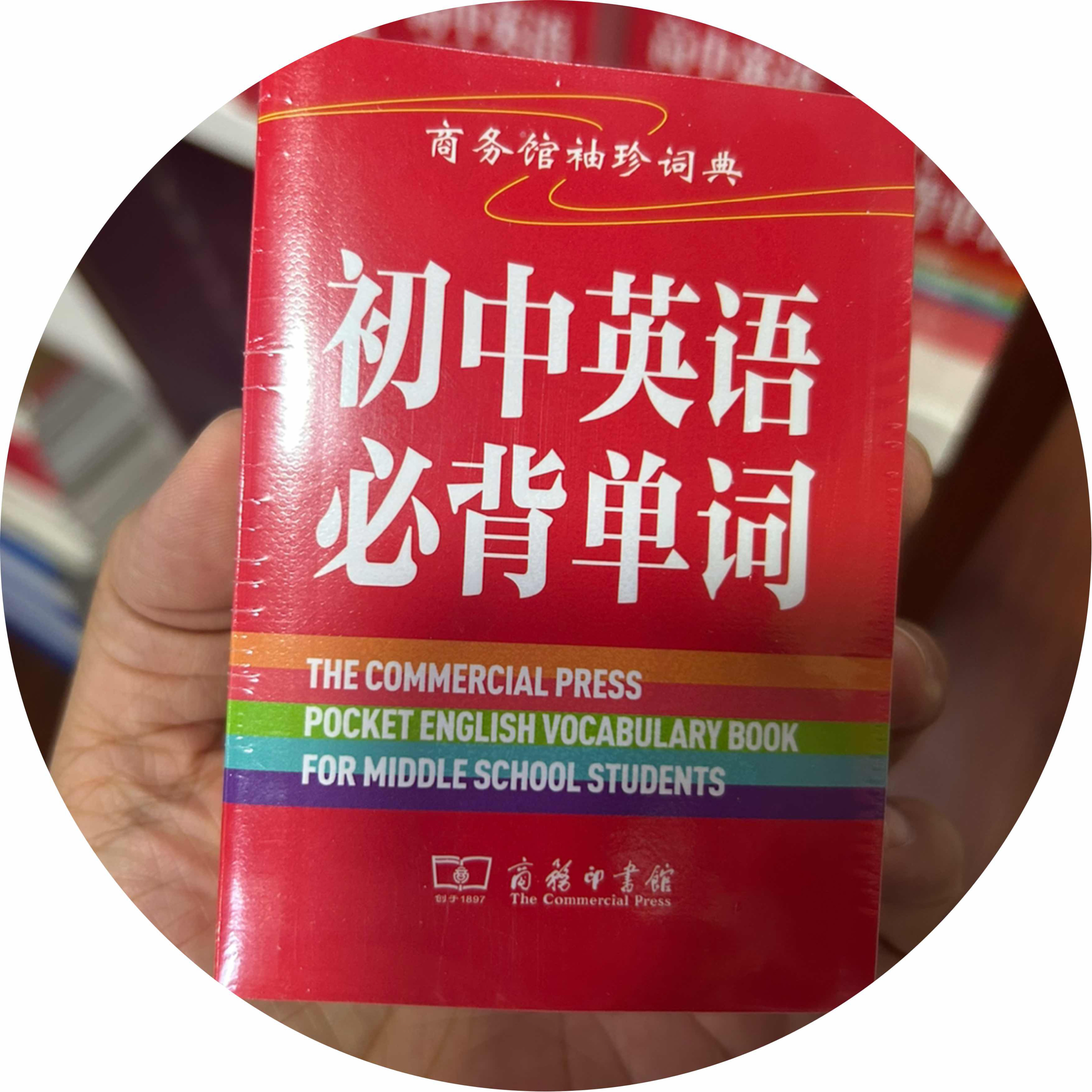 avatar of 初中英语字典