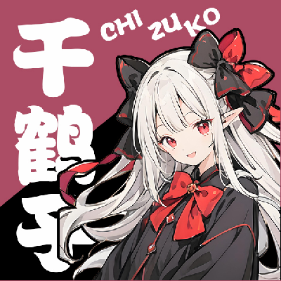 avatar of 千鹤子