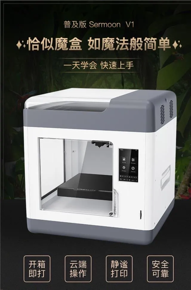 创想三维V1Pro