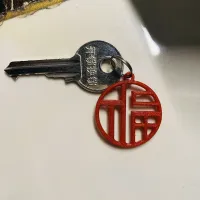 钥匙扣福字牌,挂件-1