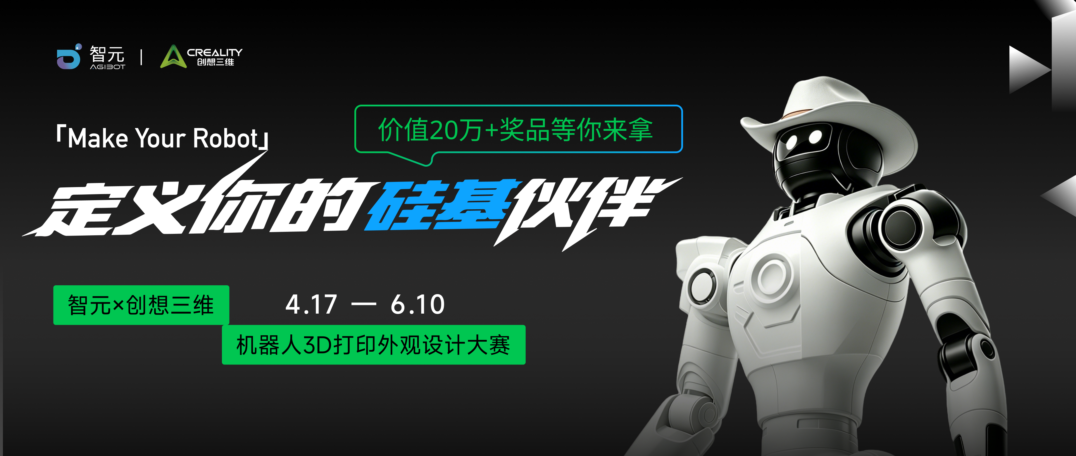 智元机器人