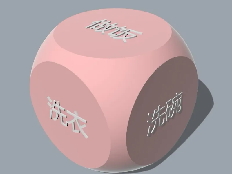 游戏骰子家庭趣味游戏