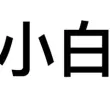 模型分享群