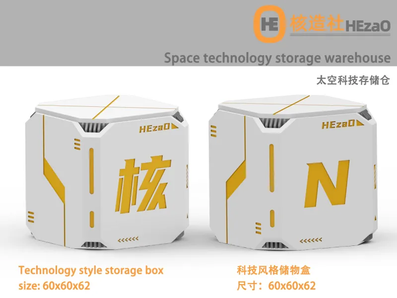科技风格储物盒