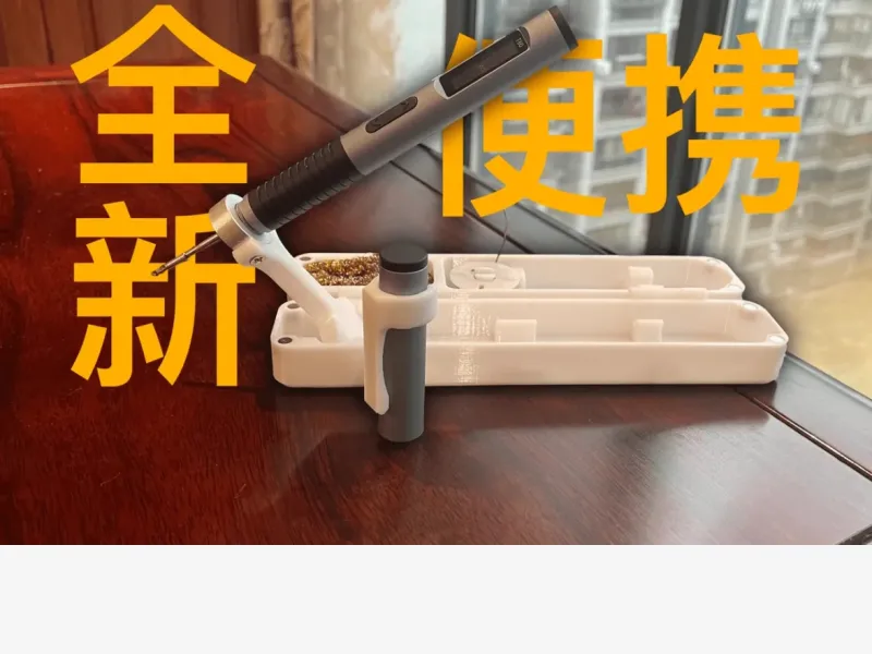 烙铁纳盒。