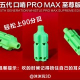 巨响的口哨