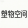 avatar of 塑物空间