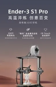 ender 3 s1 pro 交流群